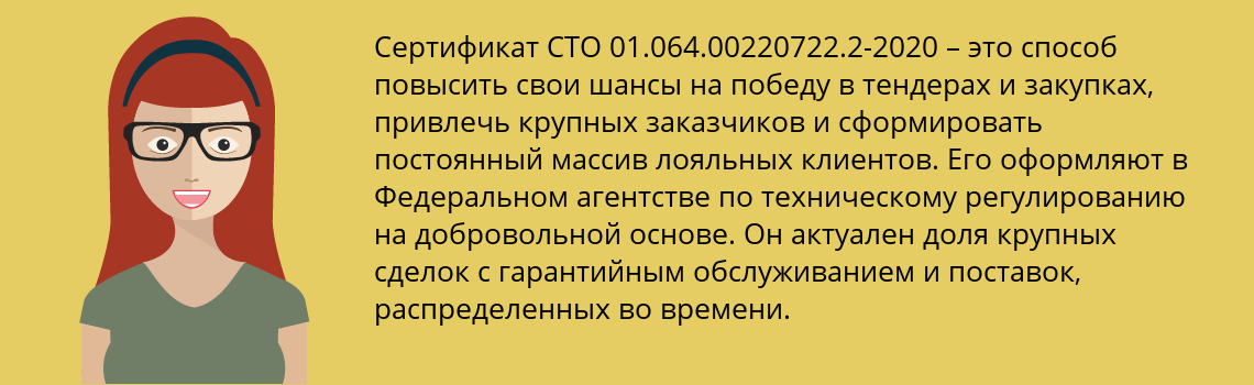 Получить сертификат СТО 01.064.00220722.2-2020 в Дальнегорск